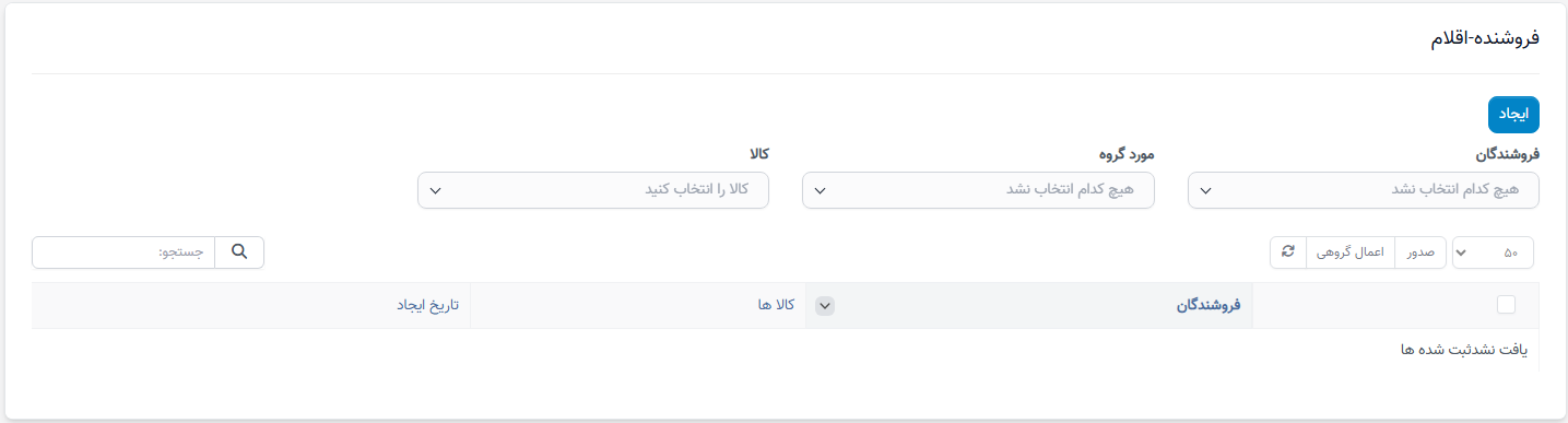 فروشنده-اقلام