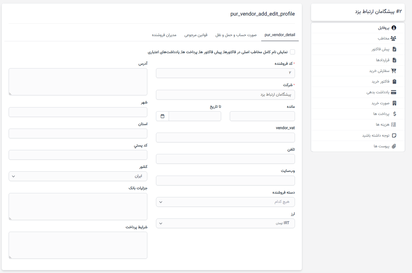 فروشنده