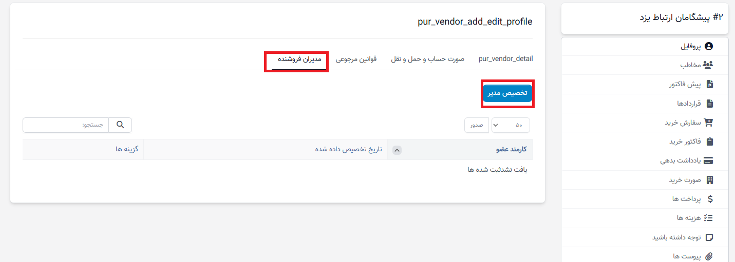 فروشنده