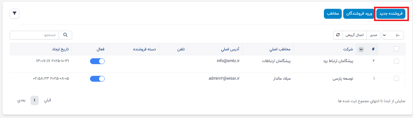 فروشنده