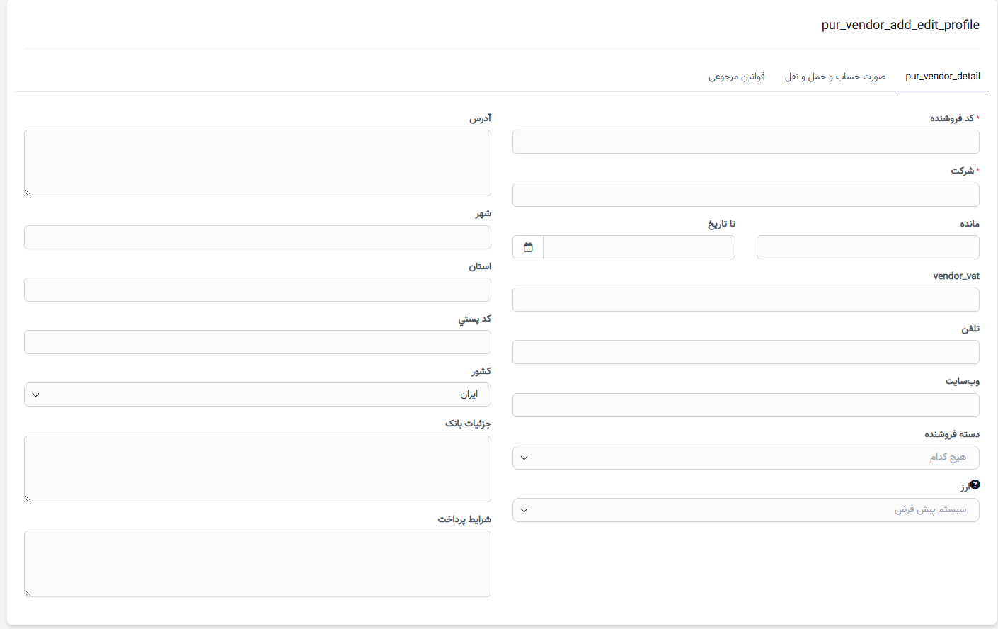 فروشنده