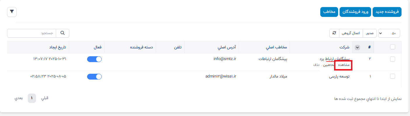 فروشنده
